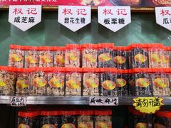 零售区-权记百年老字号(牌坊街店)