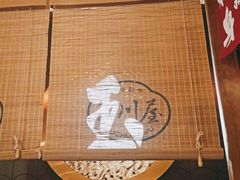 -玉川屋·深夜食堂居酒屋(柳巷店)