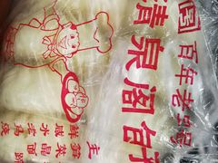 -清泉阁包子(五一店)