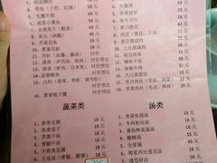 菜单-双塔老饭店