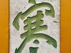 -寒山寺