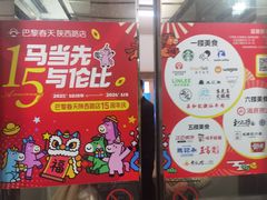 -巴黎春天(陕西路店)
