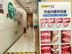 -维乐口腔·埃齐门诊(静安店)