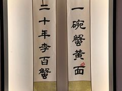 -李百蟹·江南蟹黄面·河景餐厅(夫子庙总店)