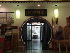 -潇湘·永州会馆(百子湾店)