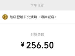 -破店肥哈·东北烧烤·夜宵(南山保利店)