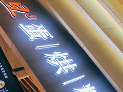 门面-旦3蛋烘糕(大悦城店)
