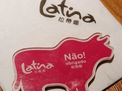 -拉蒂娜·巴西牛排馆 Latina·Brazilian Steakhouse(王府井喜悦店)