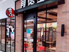 门面-肯德基(闵庄路店)