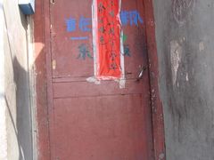 爆肚张滴门脸儿-东兴顺爆肚张
