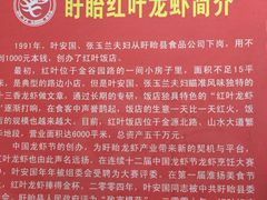 -盱眙红叶龙虾(金源北路店)