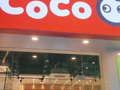 门面-CoCo都可(颐高区店)