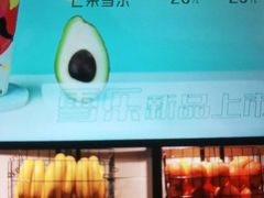 -果之满满鲜榨果汁(太平金融中心店)
