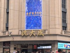 -沈大成(南京东路店)