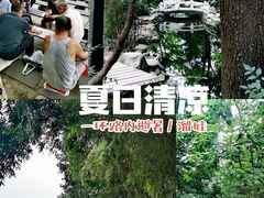 -成都市活水公园