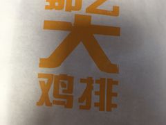 -麦当劳(金稻田路餐)