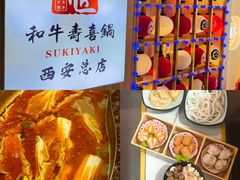 -牛匠和牛寿喜锅(西安总店)