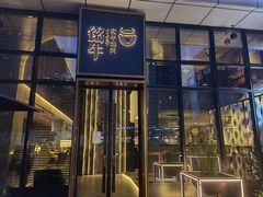 门面-铭牛烧肉·和牛海鲜自助(高新月牙湖店)