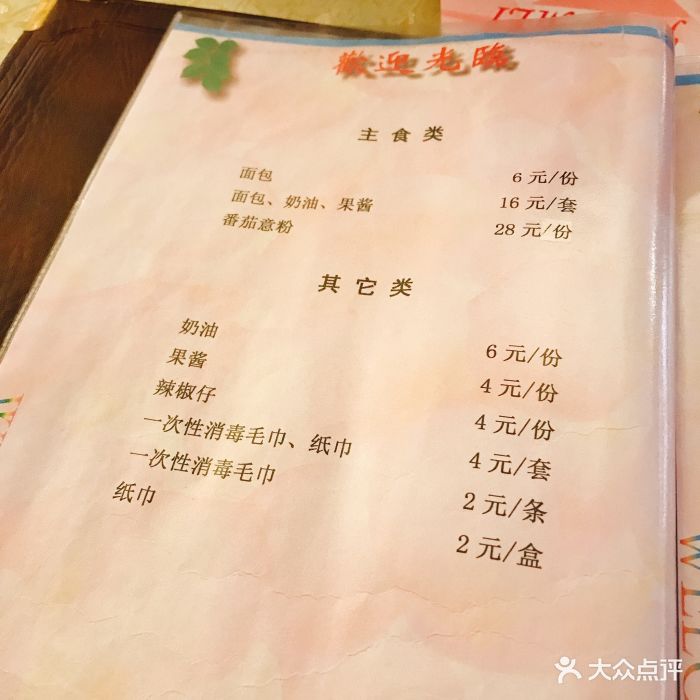 华梅西餐厅(中央大街店)--价目表-菜单图片-哈尔滨美食-大众点评网