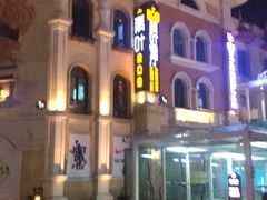-青叶202都市餐厅(迪诺水镇店)