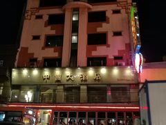 -唐人街(耀华力路)