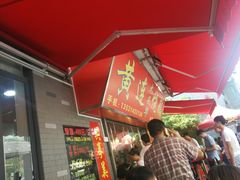 -黄连大头华烧鹅店(大良店)