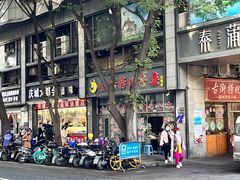-古街捞化牛杂(井大店)