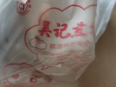 -煎意浓·吴记煎包(交通路店)