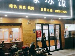 门面-凉凉冰饭(龙门店)