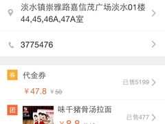 iphone_upload_pic-味千拉面(惠州淡水嘉信茂广场分店)