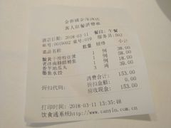 账单-金春禧·鲁菜海鲜(金茂湾店)