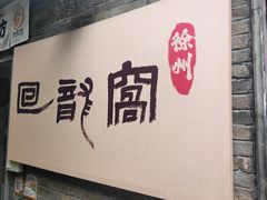 -回龙窝历史文化街区