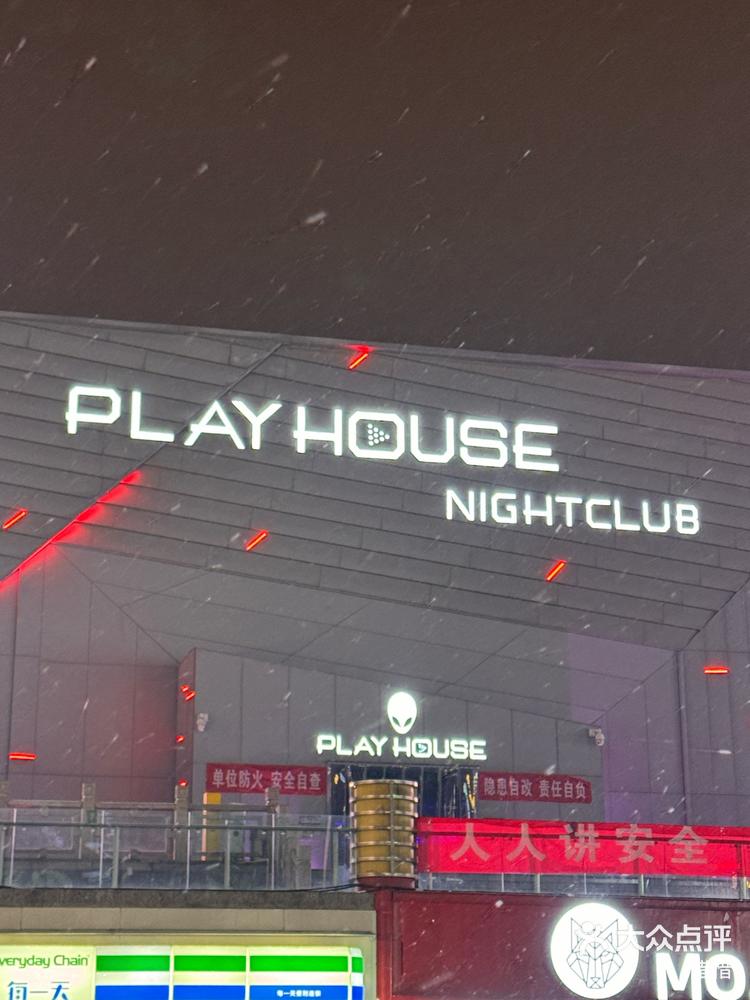 西安playhouse酒吧预定图片