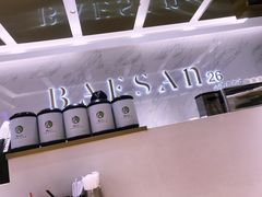 -813芭依珊 BAESAn(汇港购物中心店)