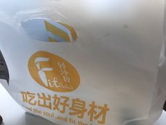 餐具摆设-轻沙拉Fit Salad(珠江新城店)