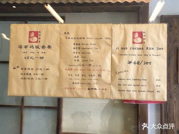 鸡坤茶室(三里屯店-价目表-菜单图片-北京美食-大众点评网