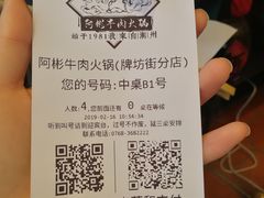 账单-非遗•老字号•阿彬牛肉火锅(广济桥店)