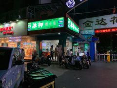 门面-冰神(火炬路店)