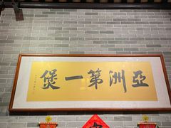 -果然居酒家 · 顺德园林私房菜