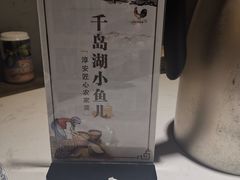 -千岛湖小鱼儿·淳安匠心农家菜