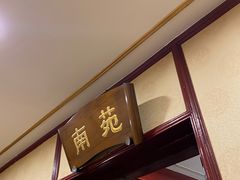 -燕风楼烤鸭店(建设总店)