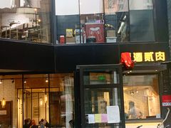 -壹酒贰肉1926·深夜食堂(南京北街店)