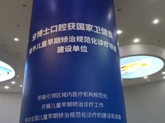 -牙博士口腔品牌连锁(杨浦店)