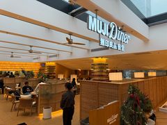 -无印良品餐堂 MUJI Diner(成都太古里店)