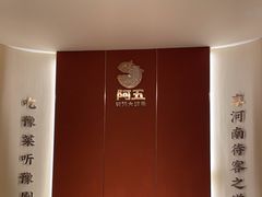 -阿五黄河大鲤鱼(英协路店)
