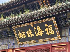 -潭柘寺景区
