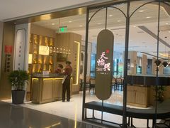 门面-天怡興·百年蒸饺(中心书城店)