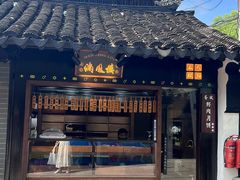 -葑门横街