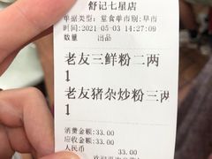 -舒记粉店(七星路店)