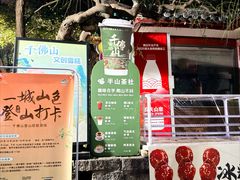 -千佛山风景名胜区